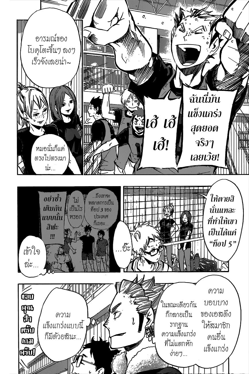 Haikyuu!! page 4