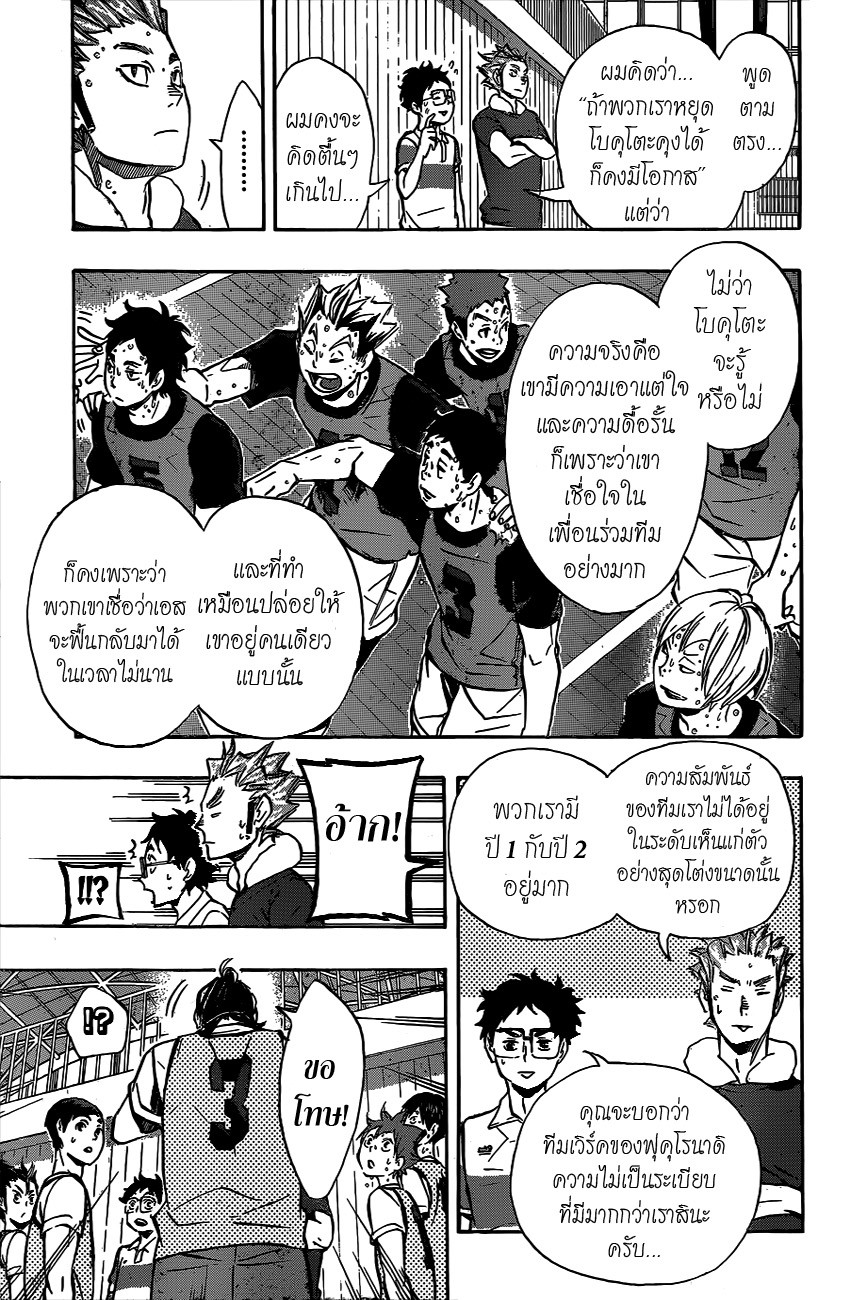 Haikyuu!! page 5