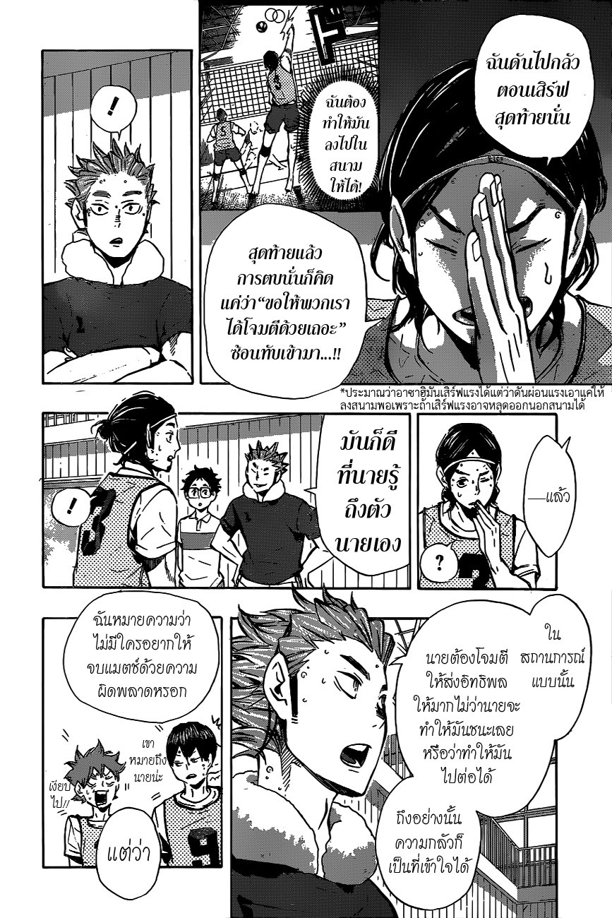 Haikyuu!! page 6