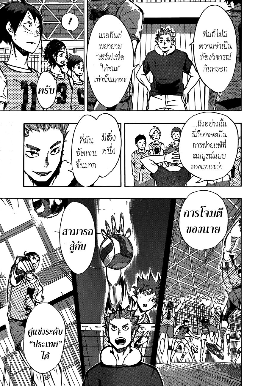 Haikyuu!! page 7