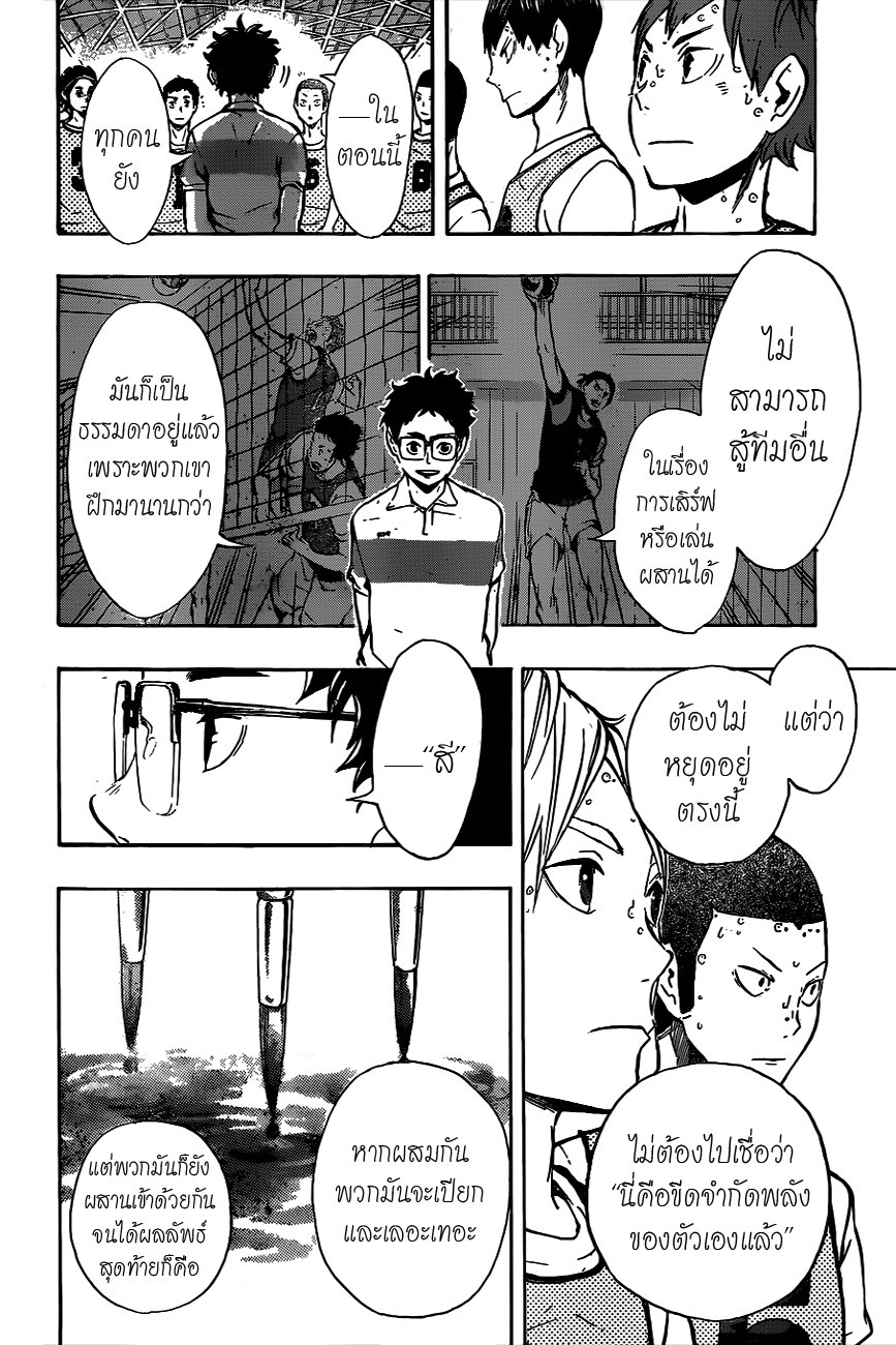 Haikyuu!! page 8