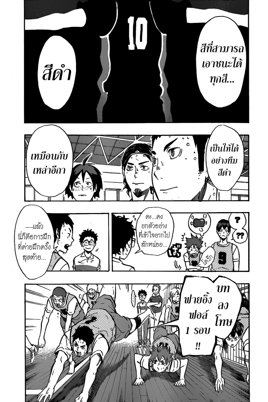 Haikyuu!! page 9