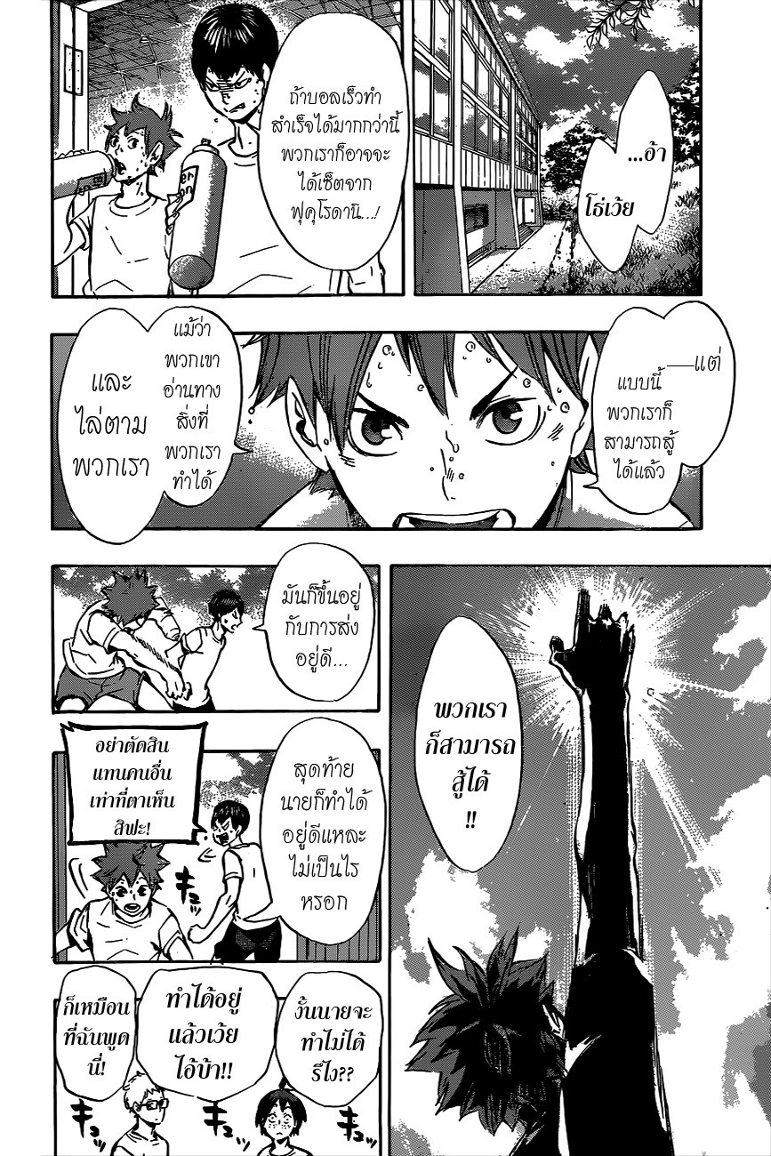 Haikyuu!! page 10