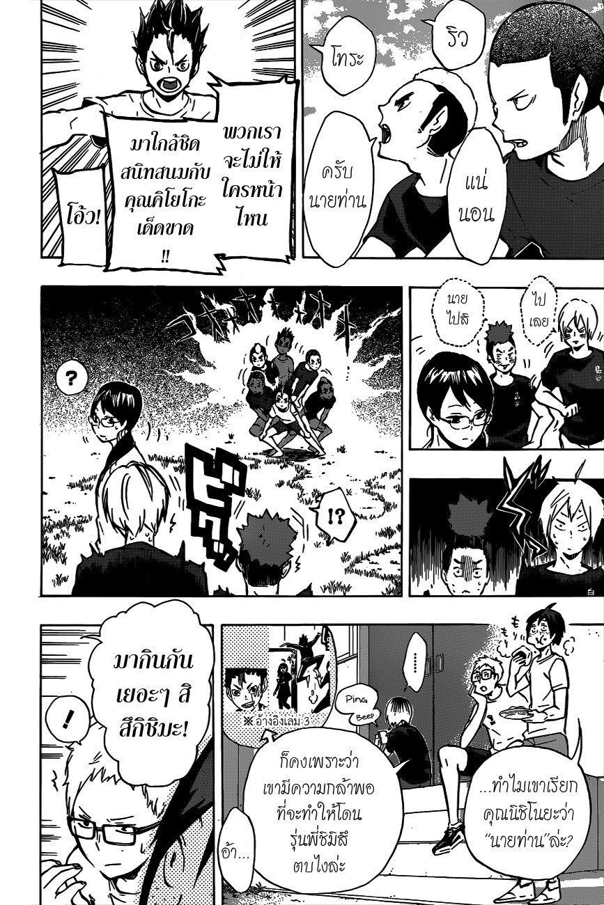 Haikyuu!! page 2