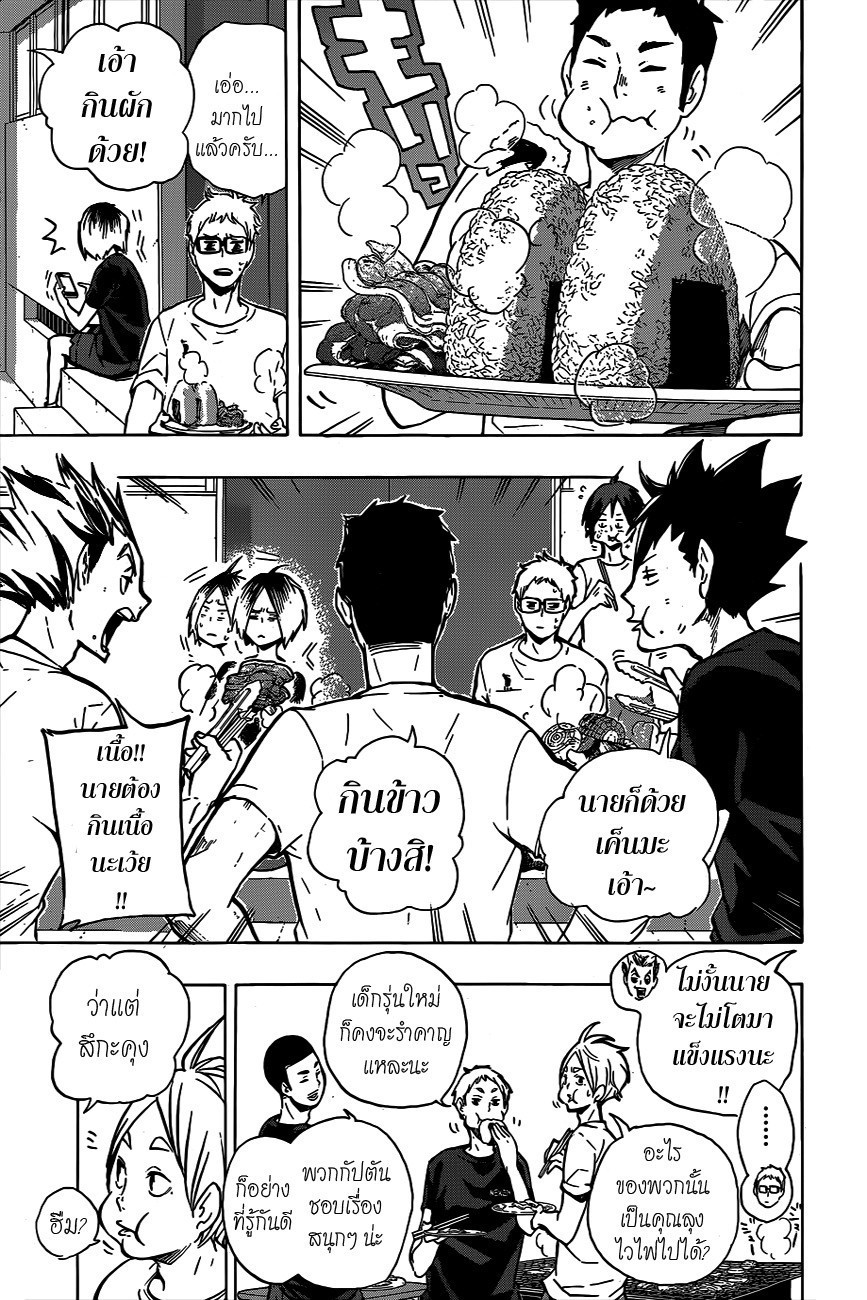 Haikyuu!! page 3