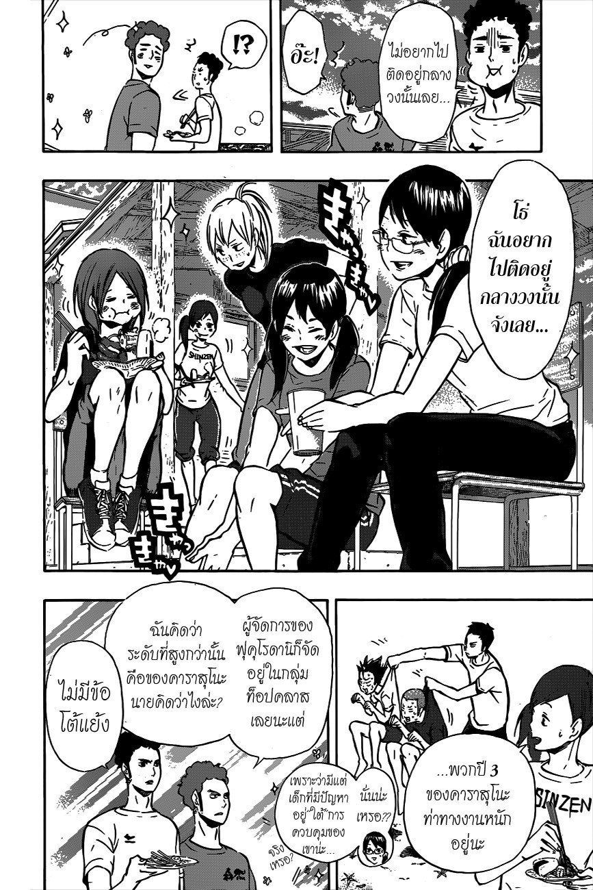 Haikyuu!! page 6