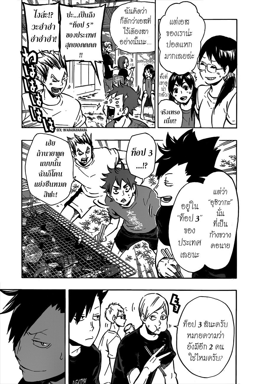 Haikyuu!! page 7