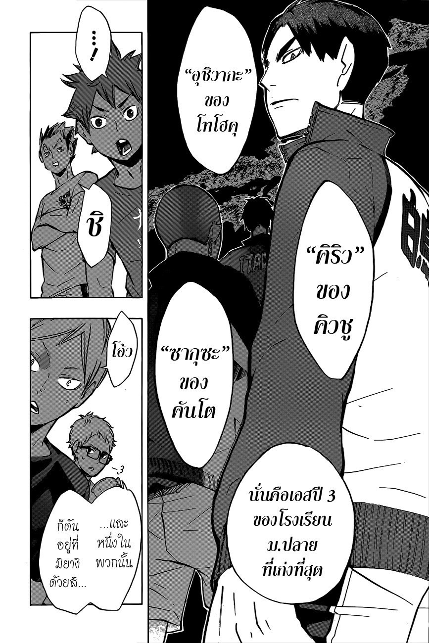 Haikyuu!! page 8