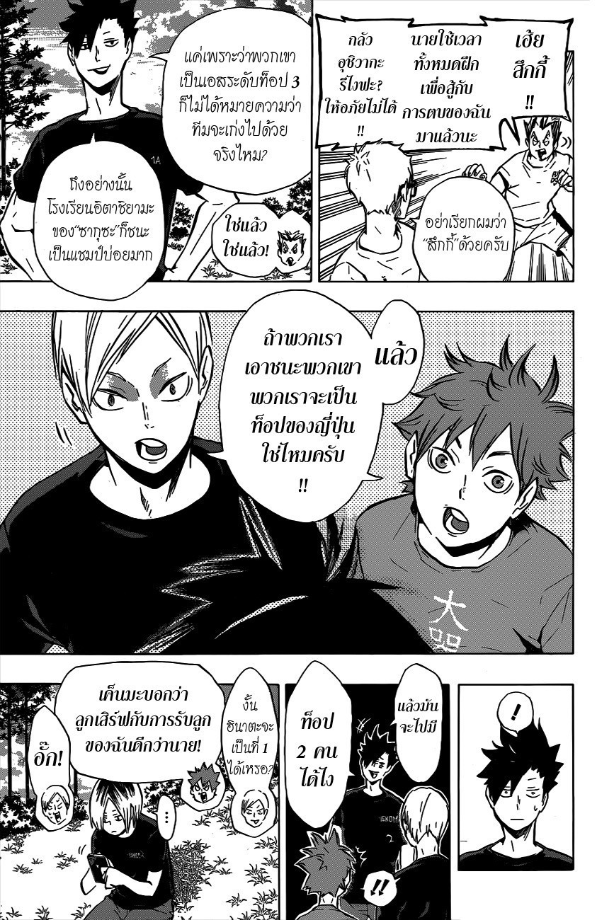 Haikyuu!! page 9