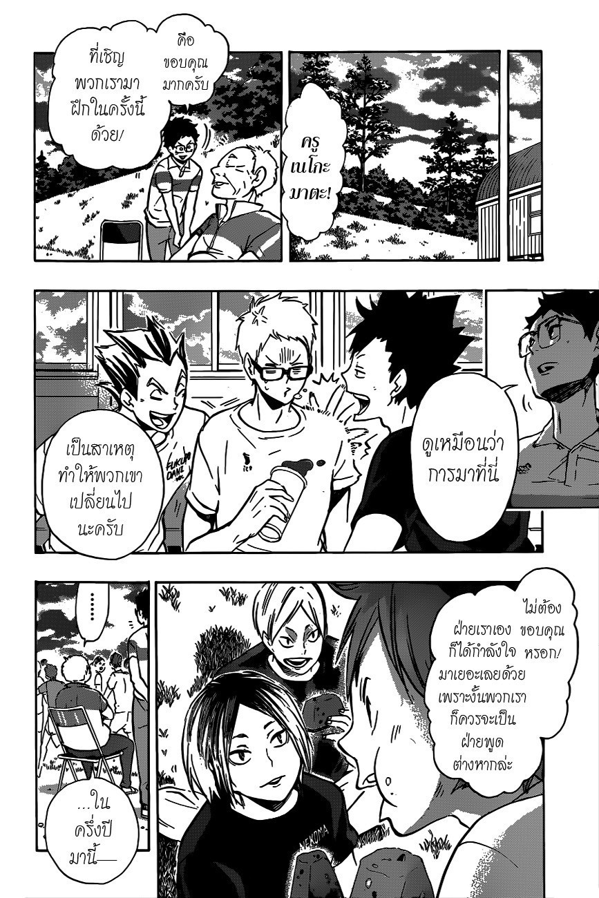 Haikyuu!! page 10