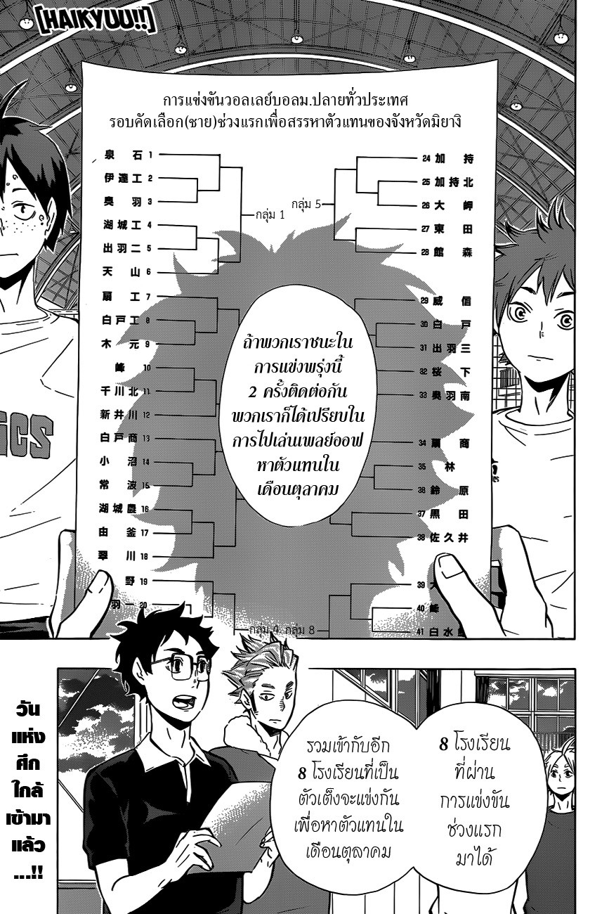 Haikyuu!! page 1