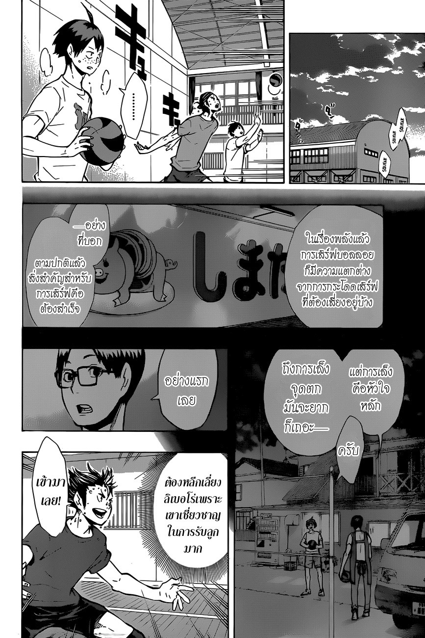 Haikyuu!! page 4