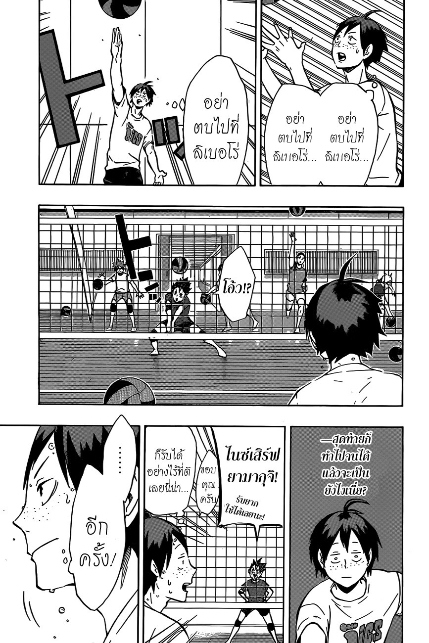 Haikyuu!! page 5