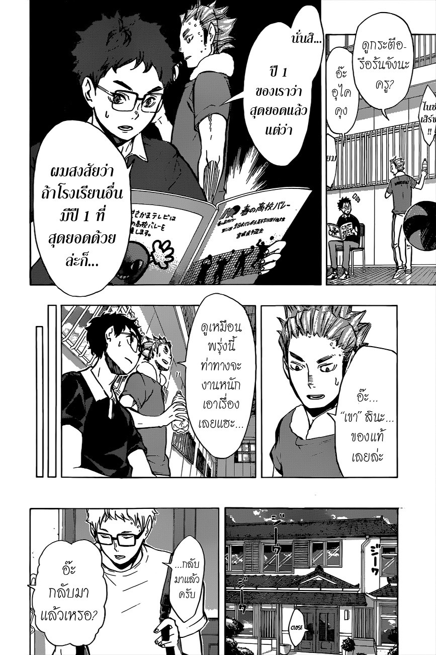 Haikyuu!! page 6
