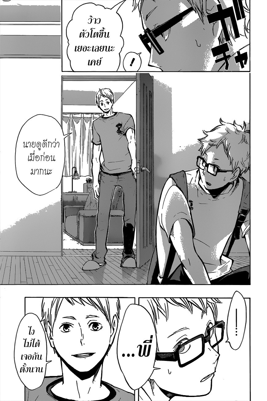 Haikyuu!! page 7