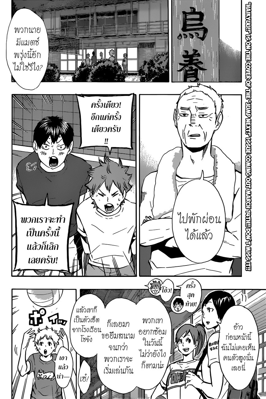 Haikyuu!! page 8