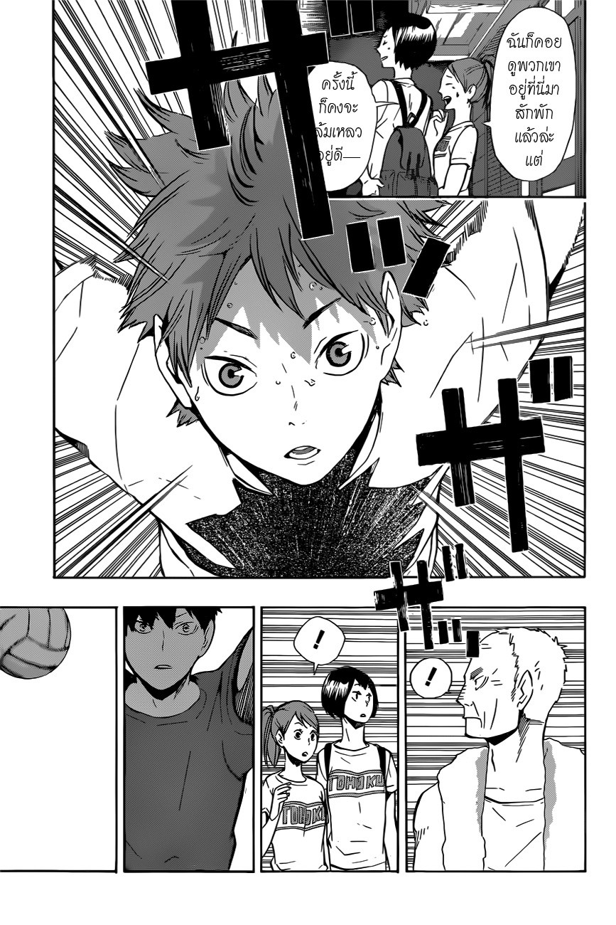 Haikyuu!! page 9
