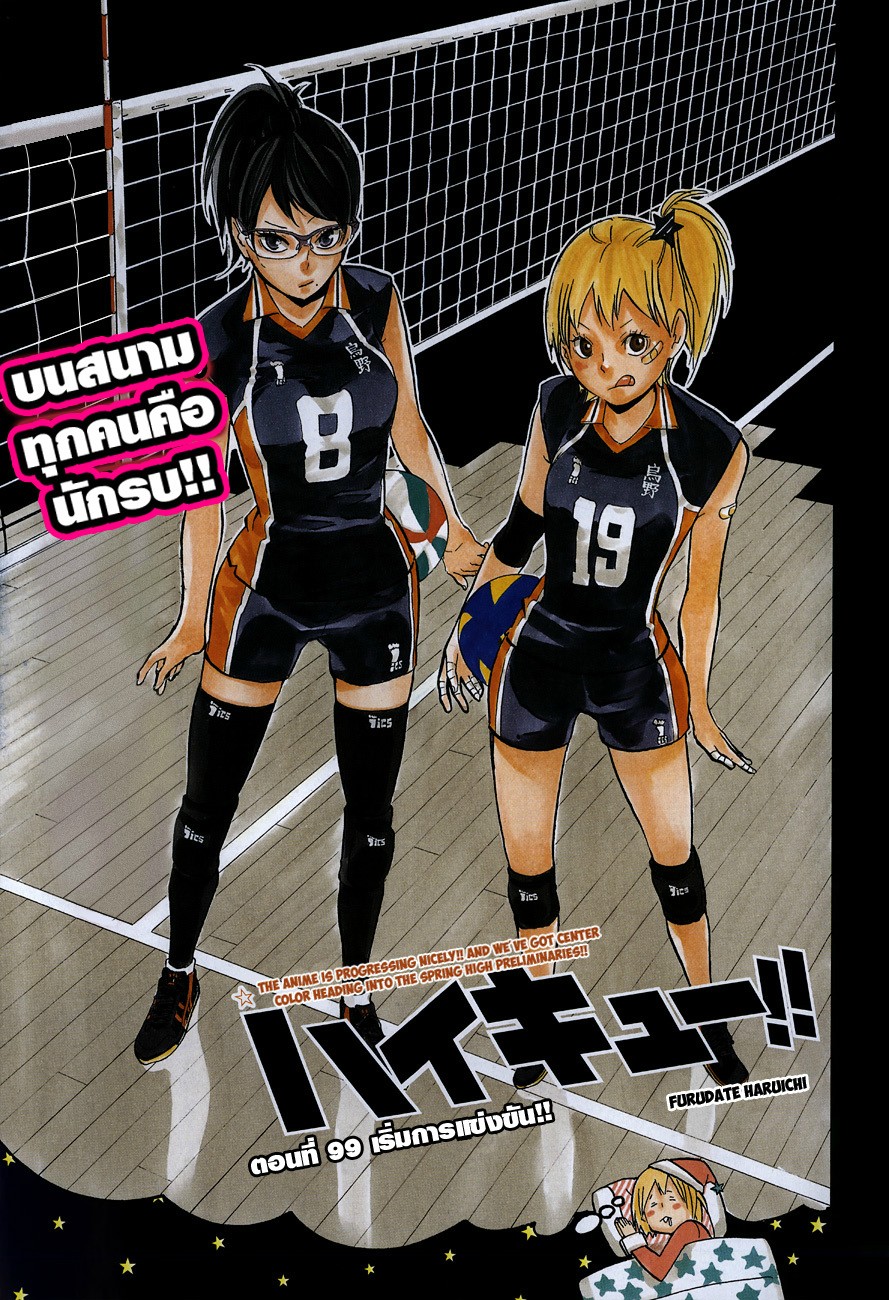 Haikyuu!! page 1