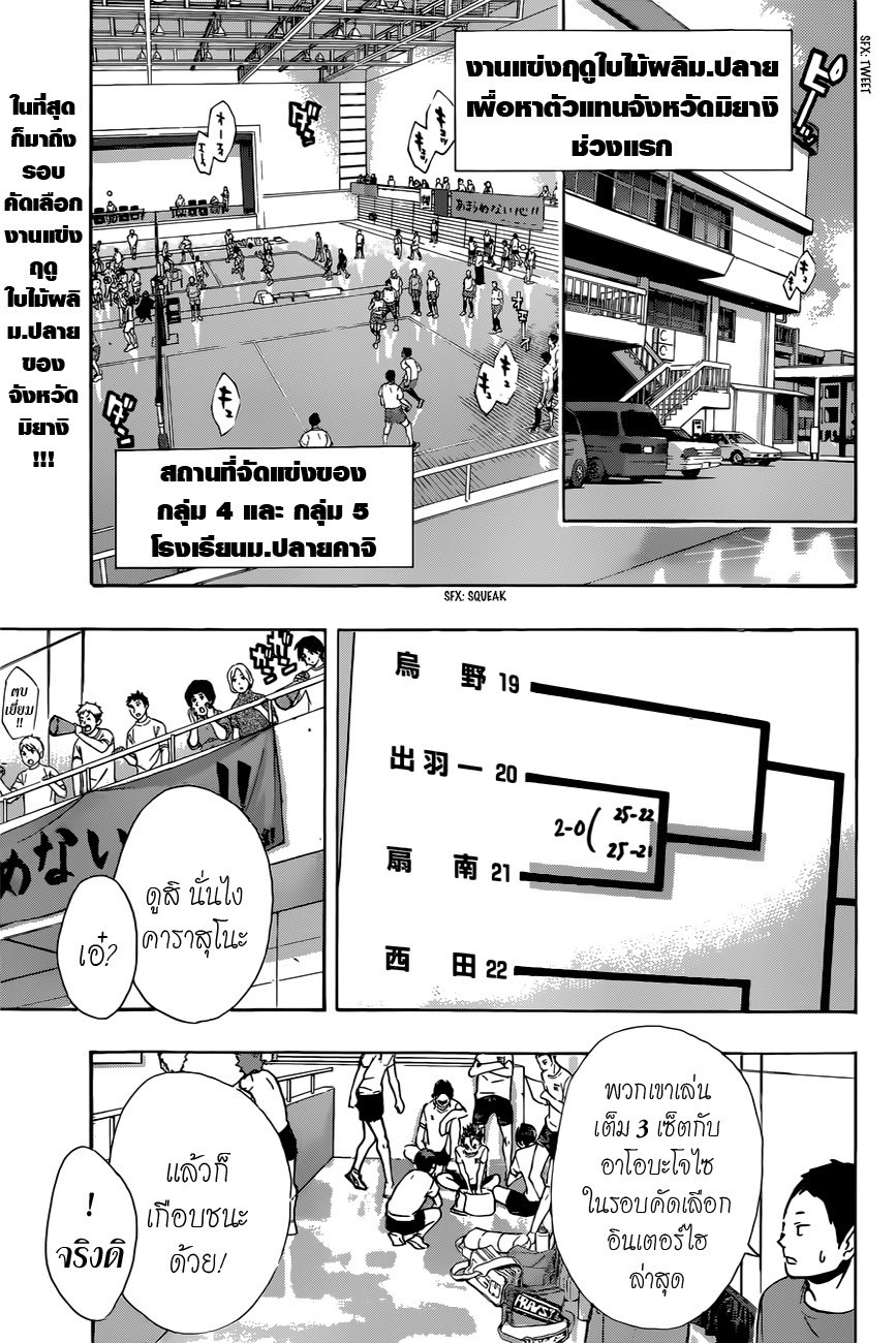 Haikyuu!! page 3