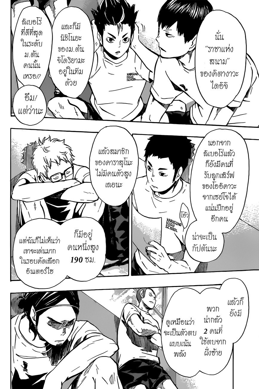 Haikyuu!! page 4