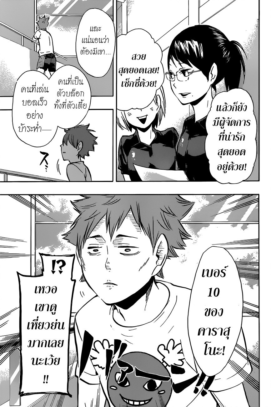 Haikyuu!! page 5