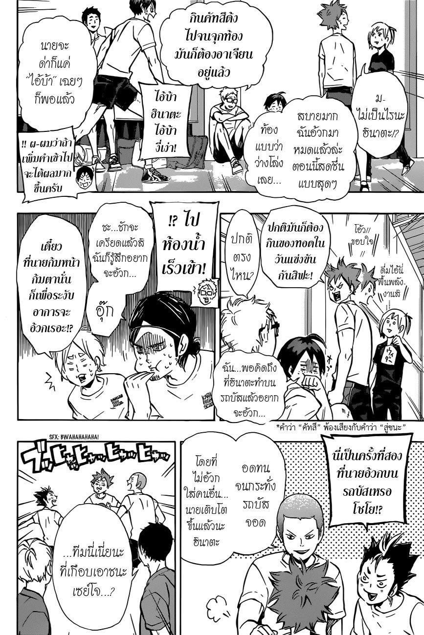 Haikyuu!! page 6