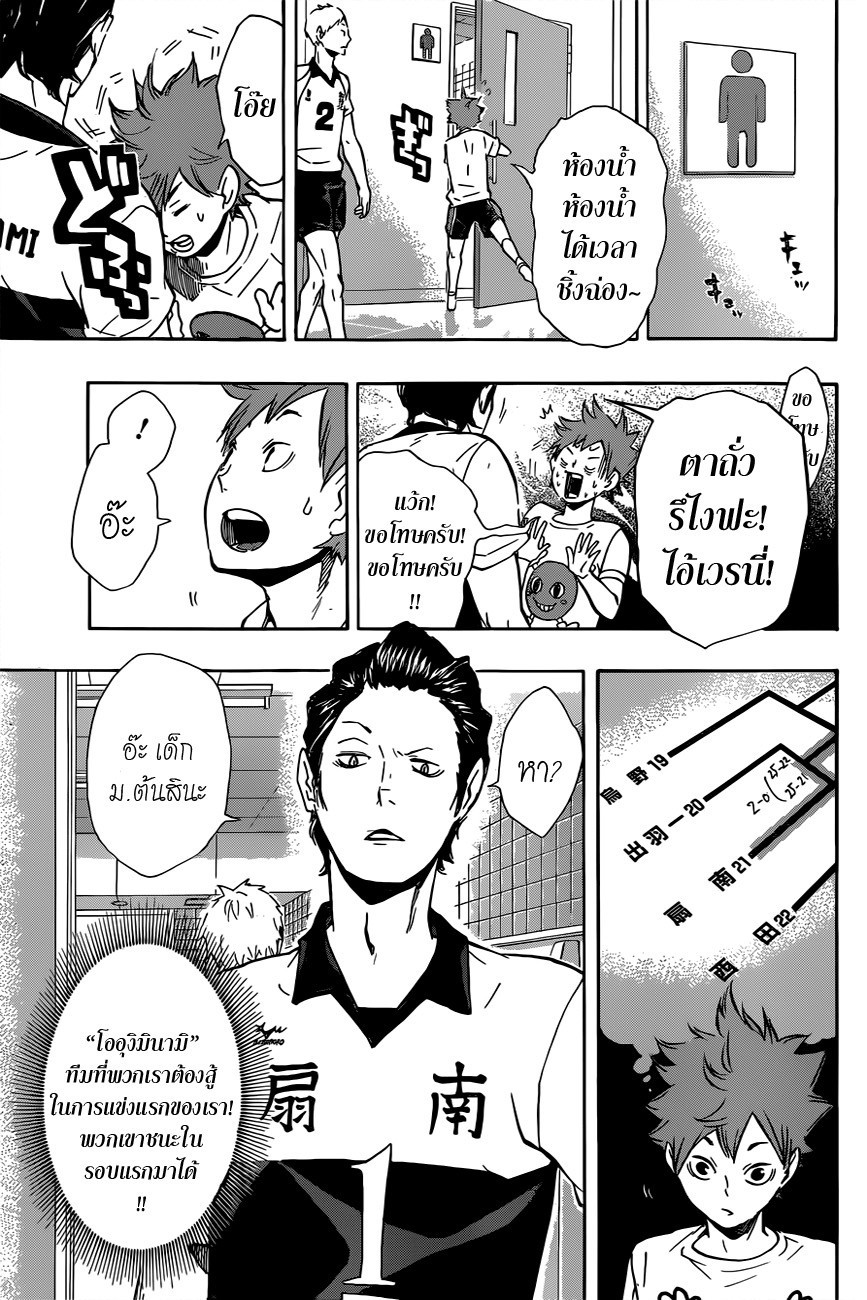 Haikyuu!! page 7