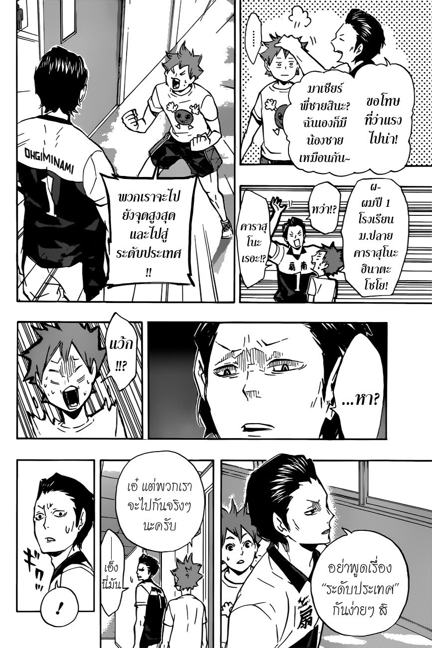 Haikyuu!! page 8