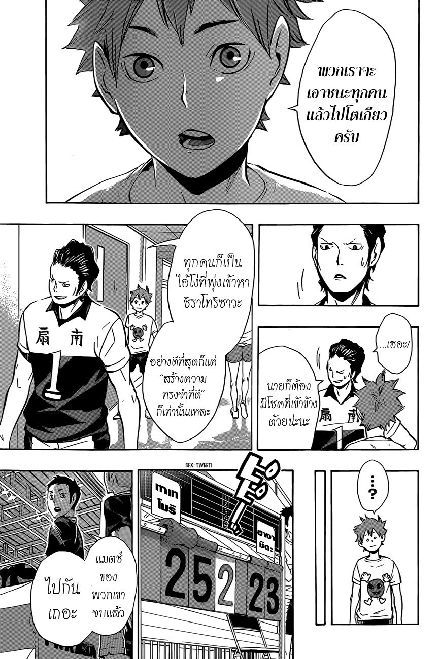 Haikyuu!! page 9