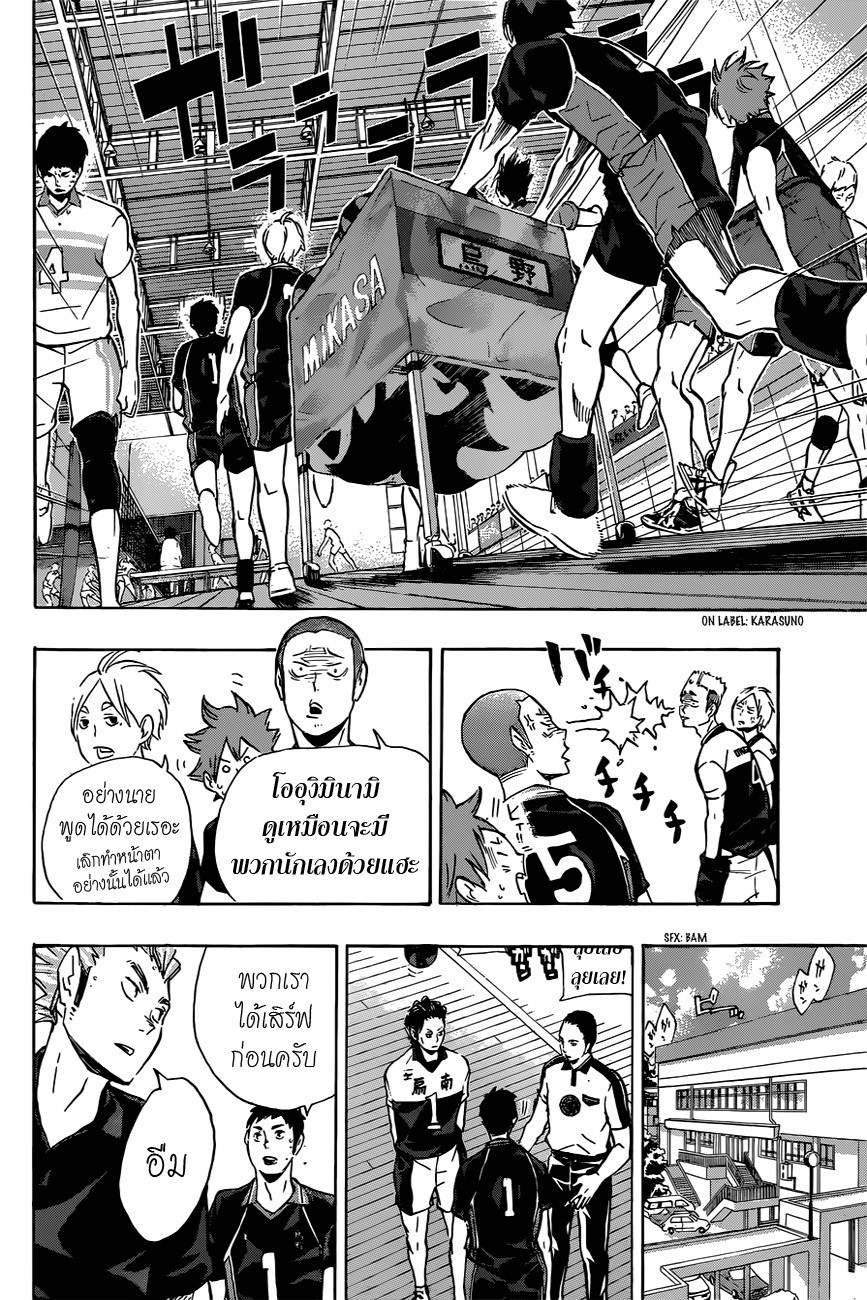 Haikyuu!! page 10