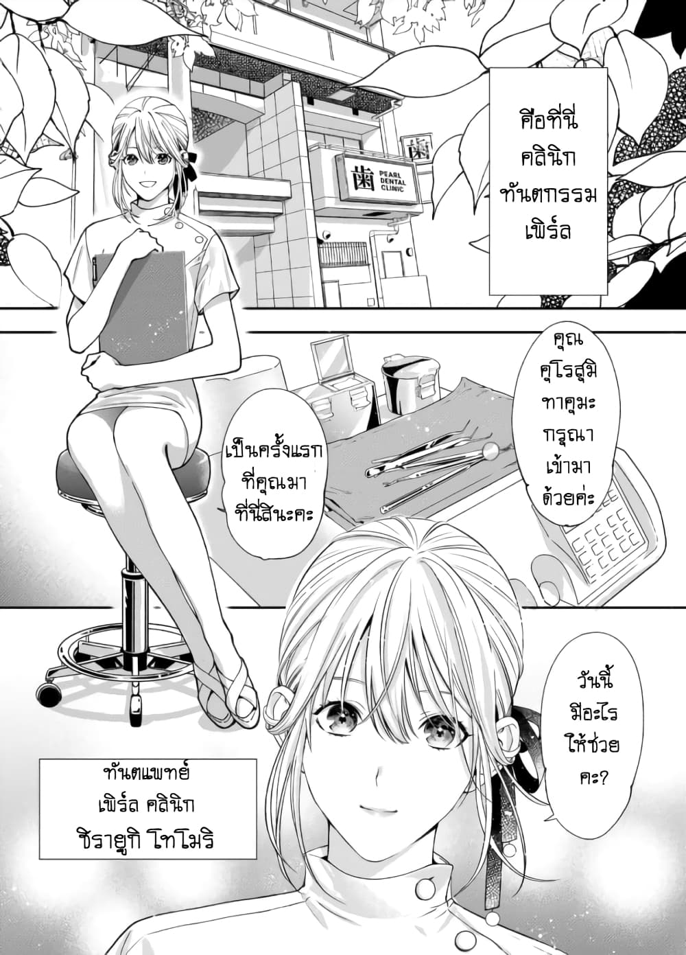 Haisha-san, a tatemasu! page 4