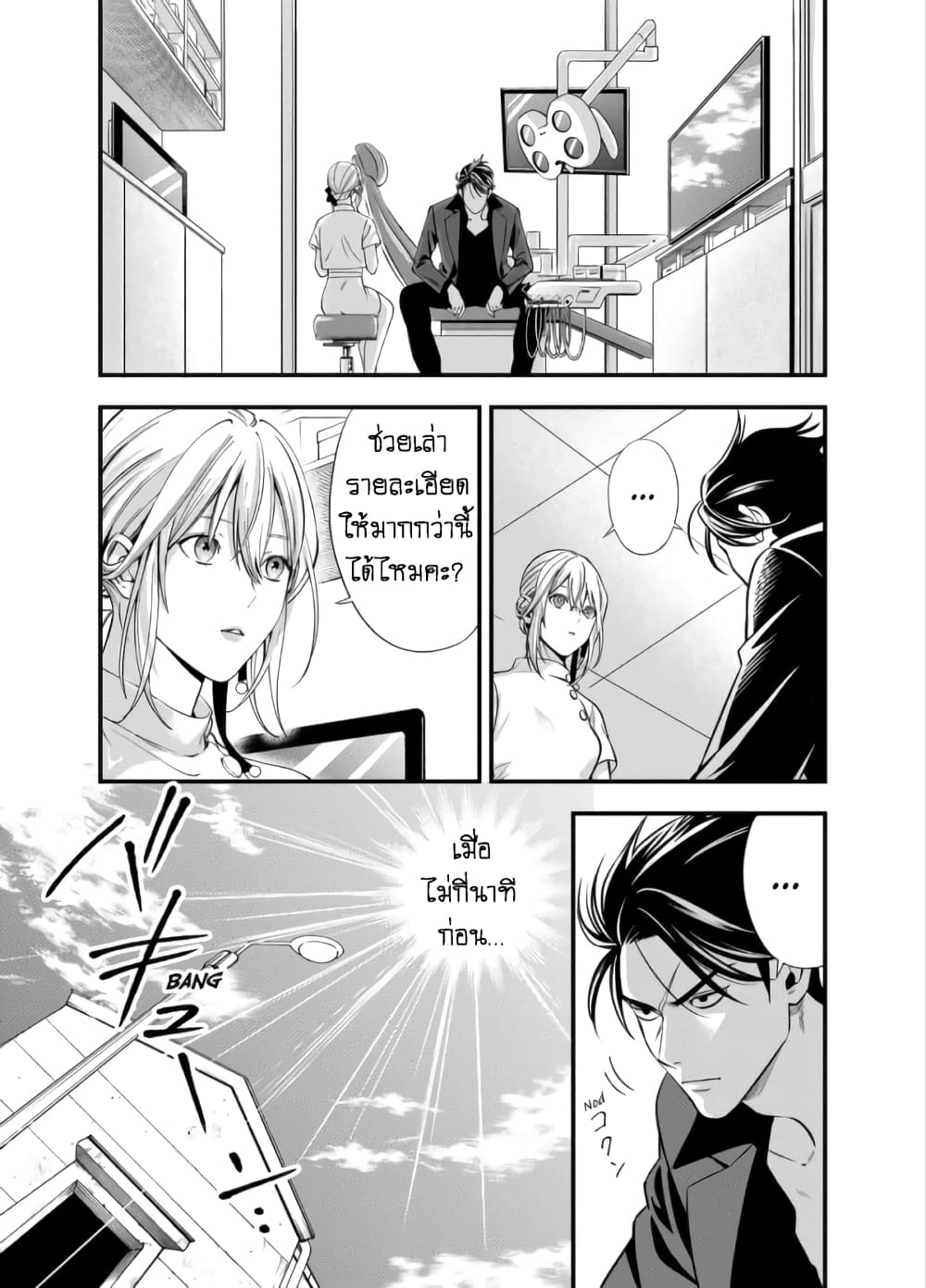 Haisha-san, a tatemasu! page 6