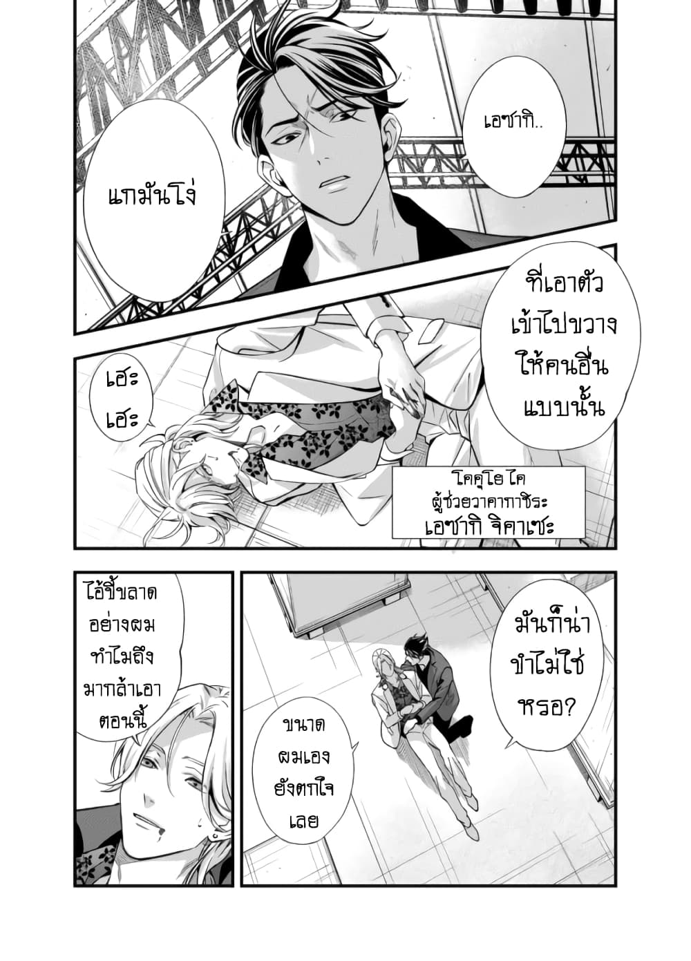 Haisha-san, a tatemasu! page 7