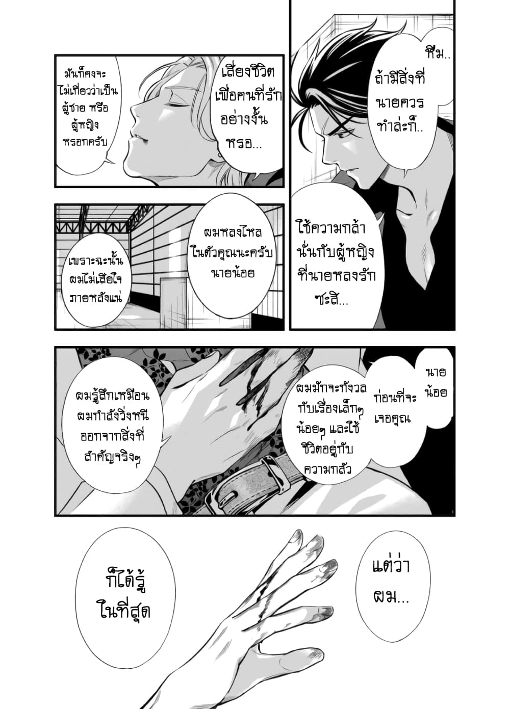 Haisha-san, a tatemasu! page 8