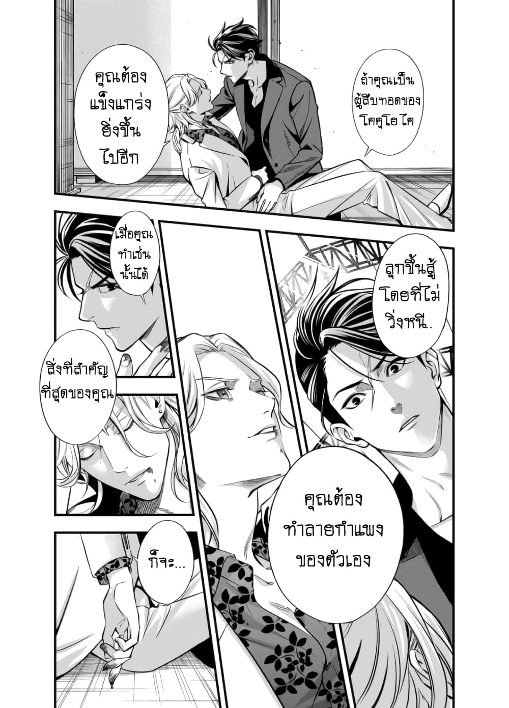 Haisha-san, a tatemasu! page 10