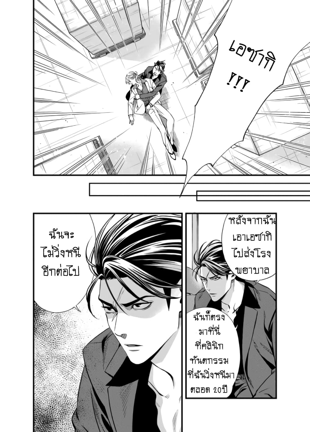 Haisha-san, a tatemasu! page 11