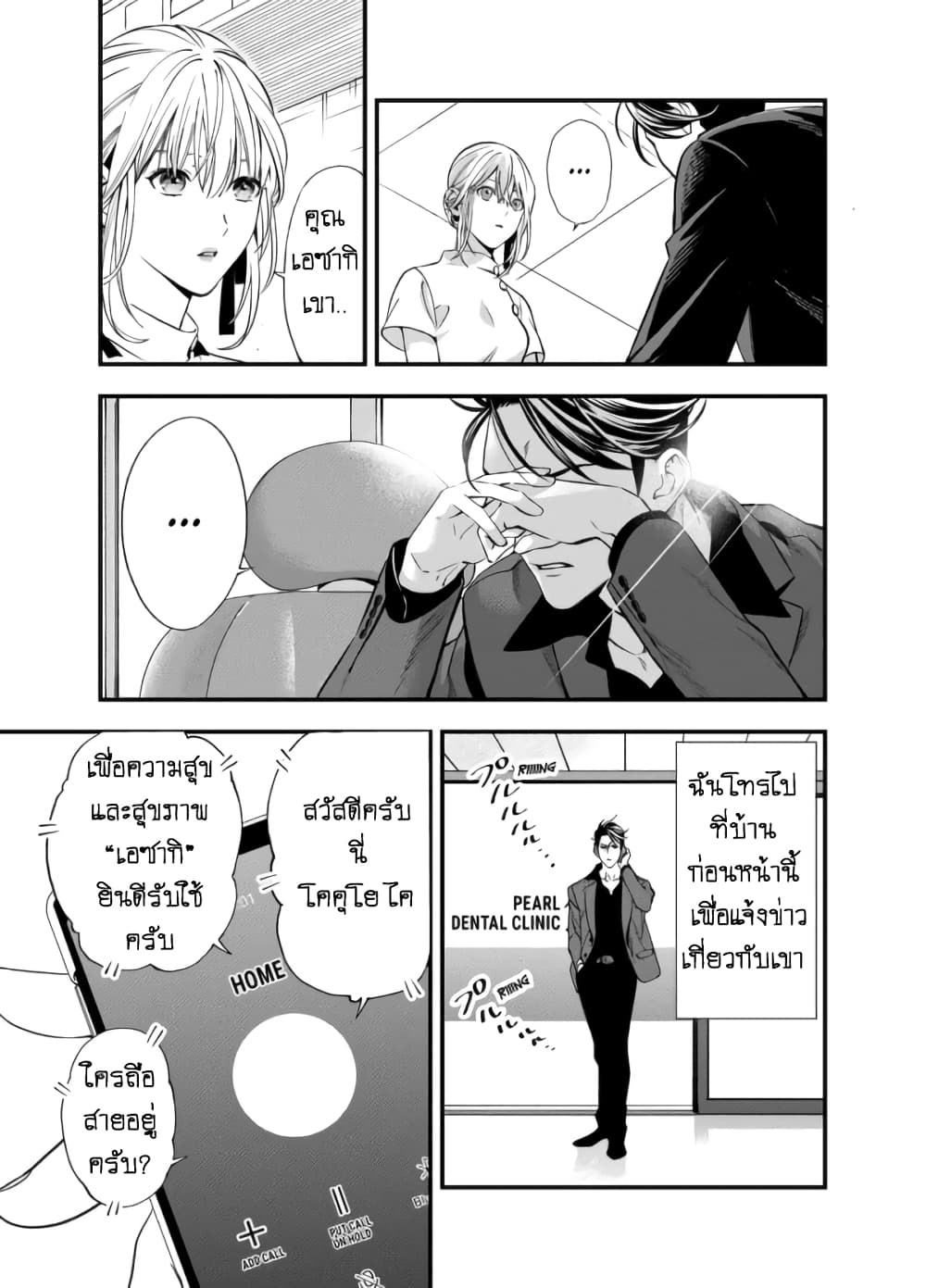 Haisha-san, a tatemasu! page 12