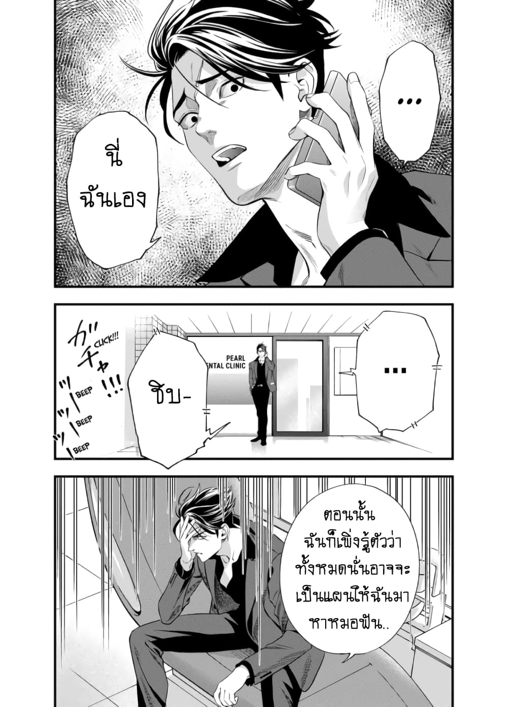 Haisha-san, a tatemasu! page 13