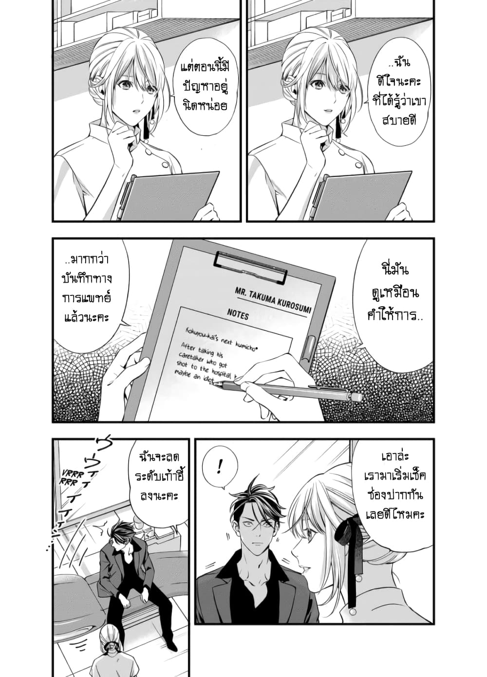 Haisha-san, a tatemasu! page 14