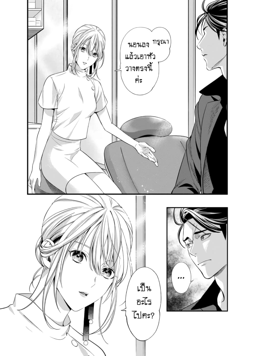 Haisha-san, a tatemasu! page 15