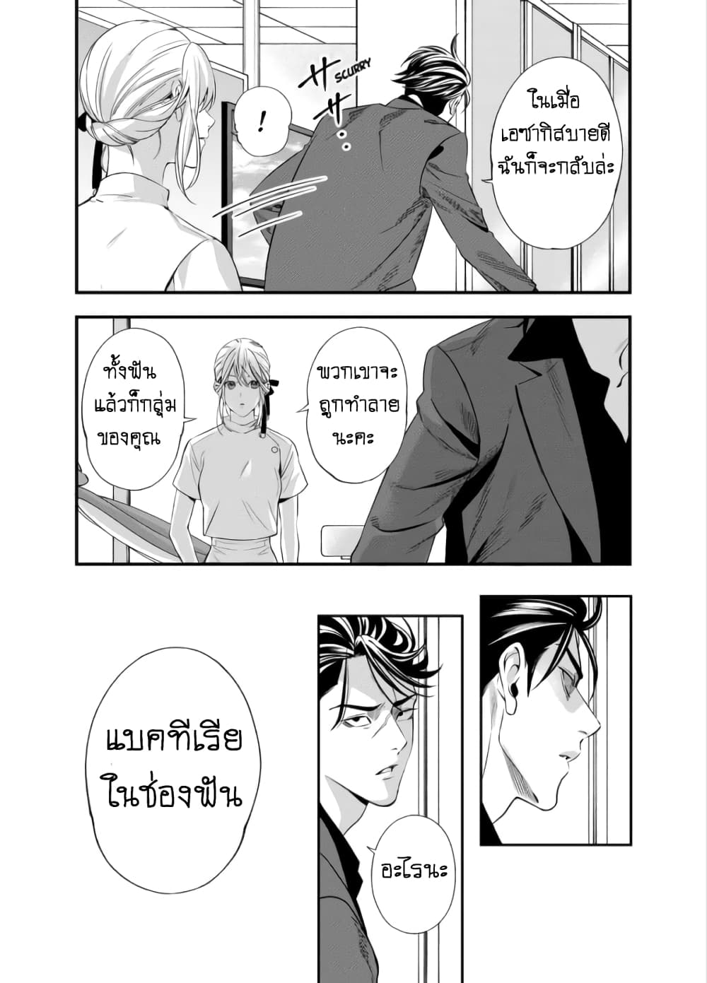 Haisha-san, a tatemasu! page 16