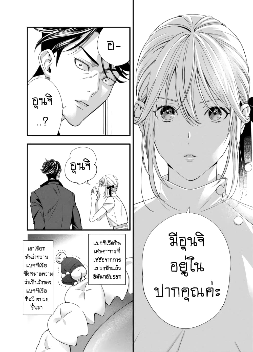 Haisha-san, a tatemasu! page 17