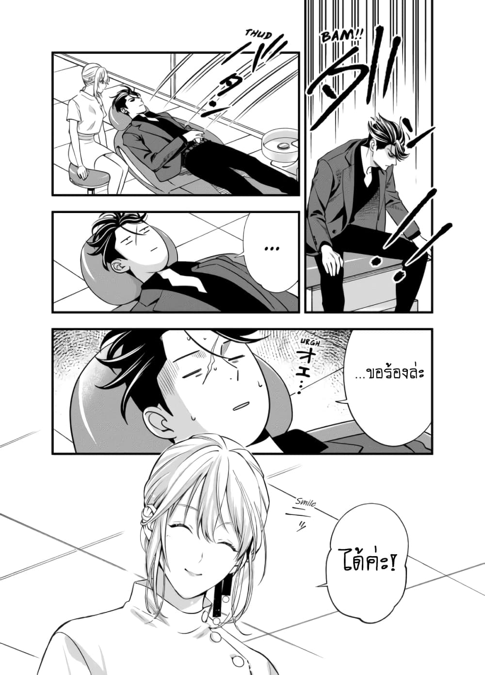 Haisha-san, a tatemasu! page 19