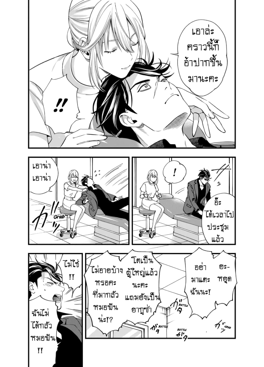 Haisha-san, a tatemasu! page 20