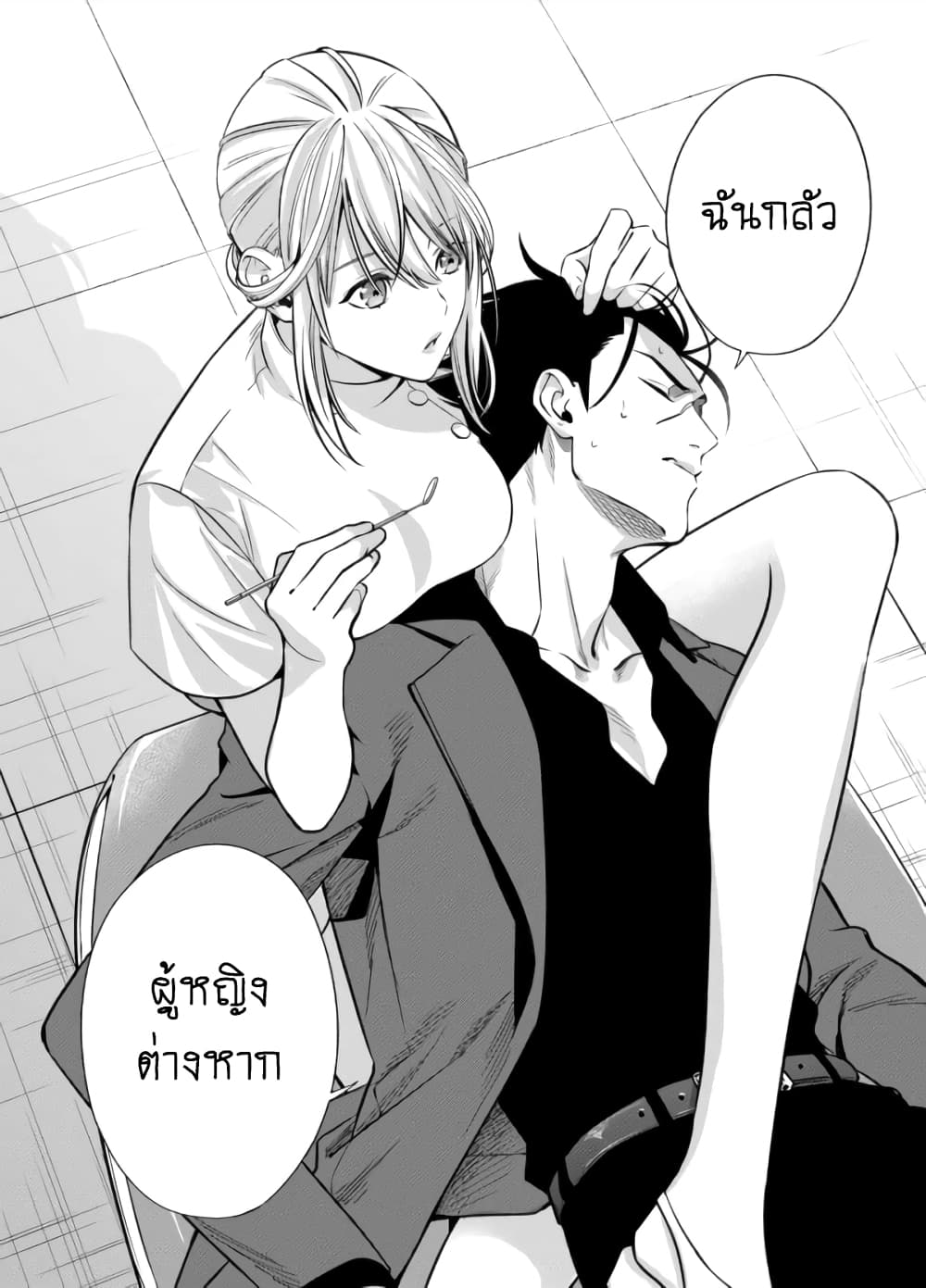 Haisha-san, a tatemasu! page 21