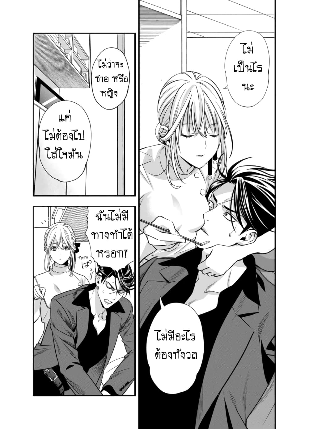 Haisha-san, a tatemasu! page 23