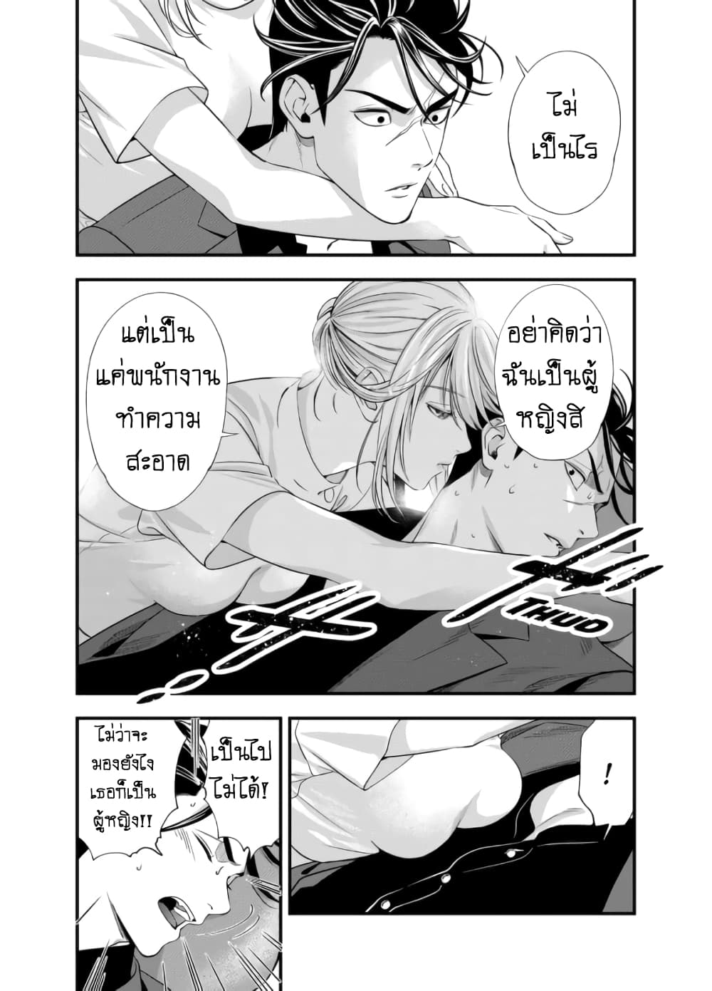 Haisha-san, a tatemasu! page 24