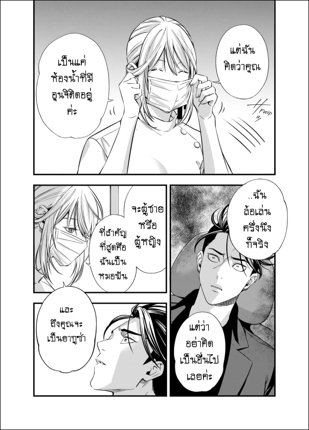 Haisha-san, a tatemasu! page 25