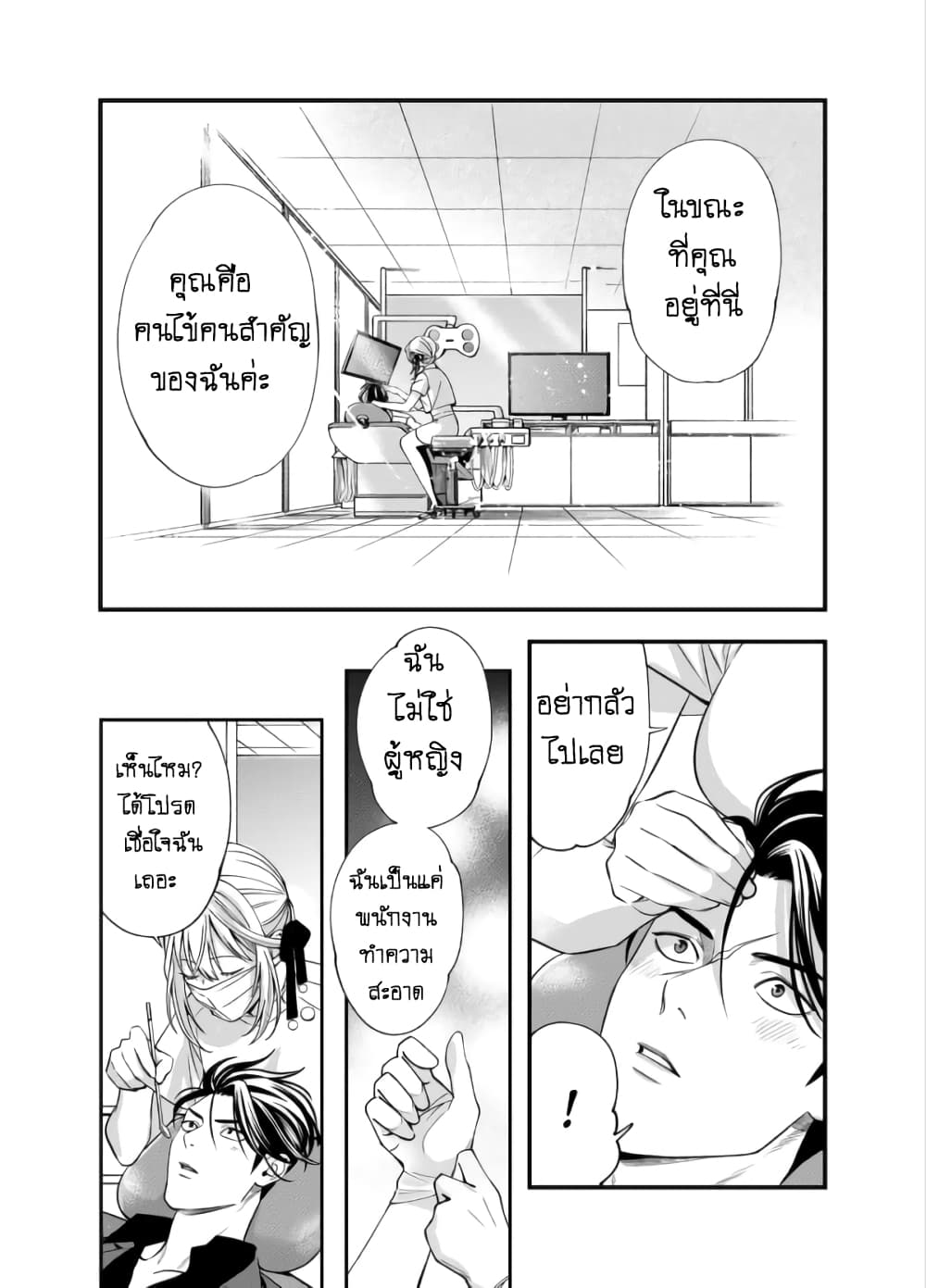 Haisha-san, a tatemasu! page 26