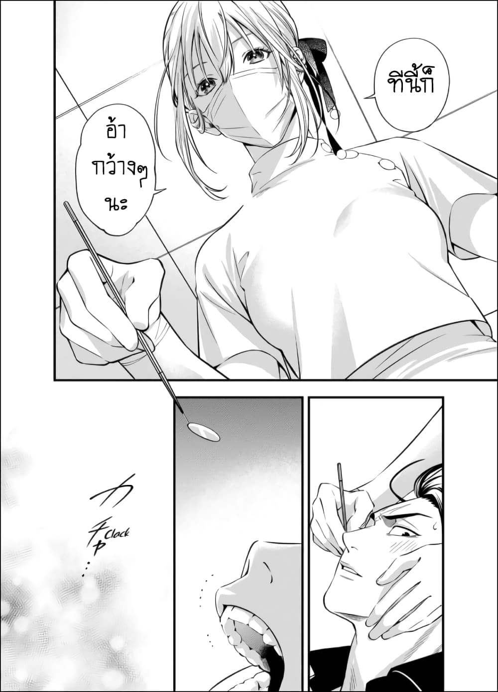 Haisha-san, a tatemasu! page 27